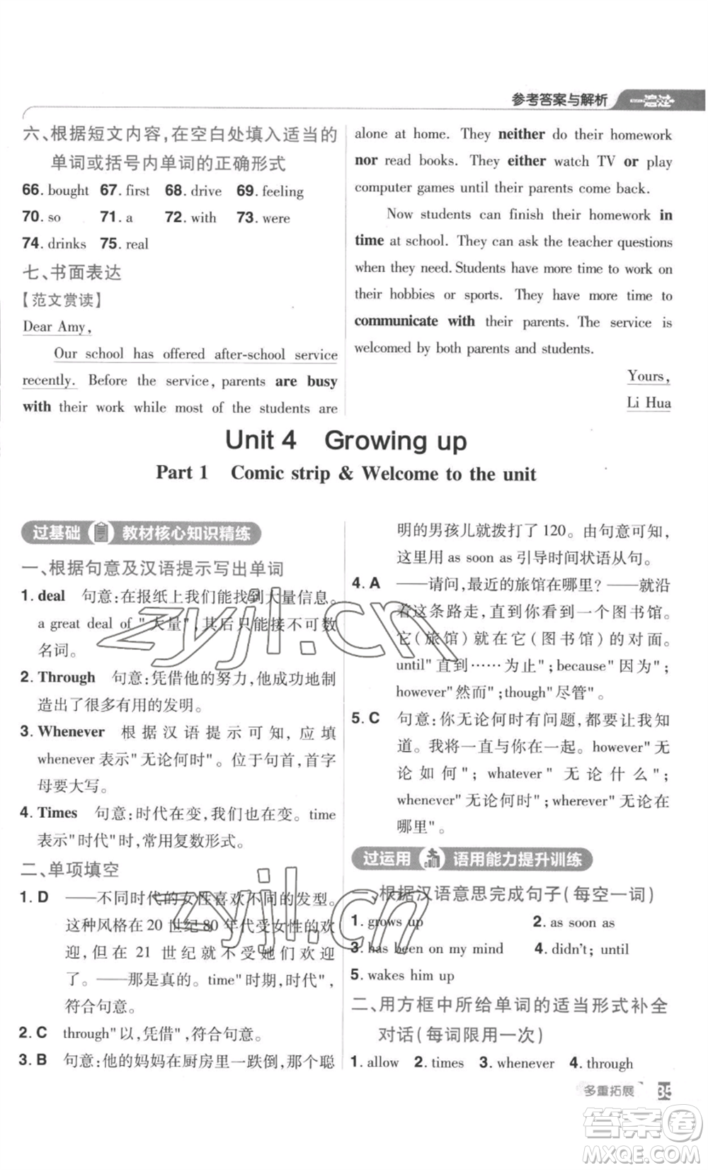 南京師范大學(xué)出版社2022秋季一遍過九年級英語譯林牛津版參考答案