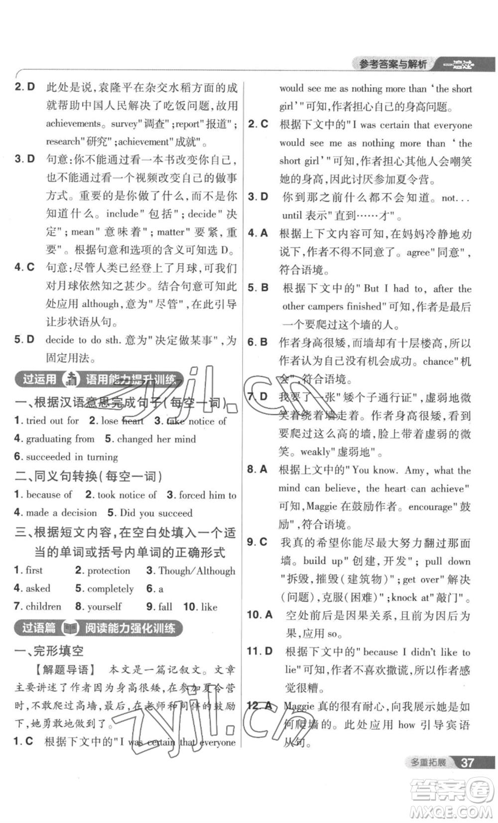 南京師范大學(xué)出版社2022秋季一遍過九年級英語譯林牛津版參考答案