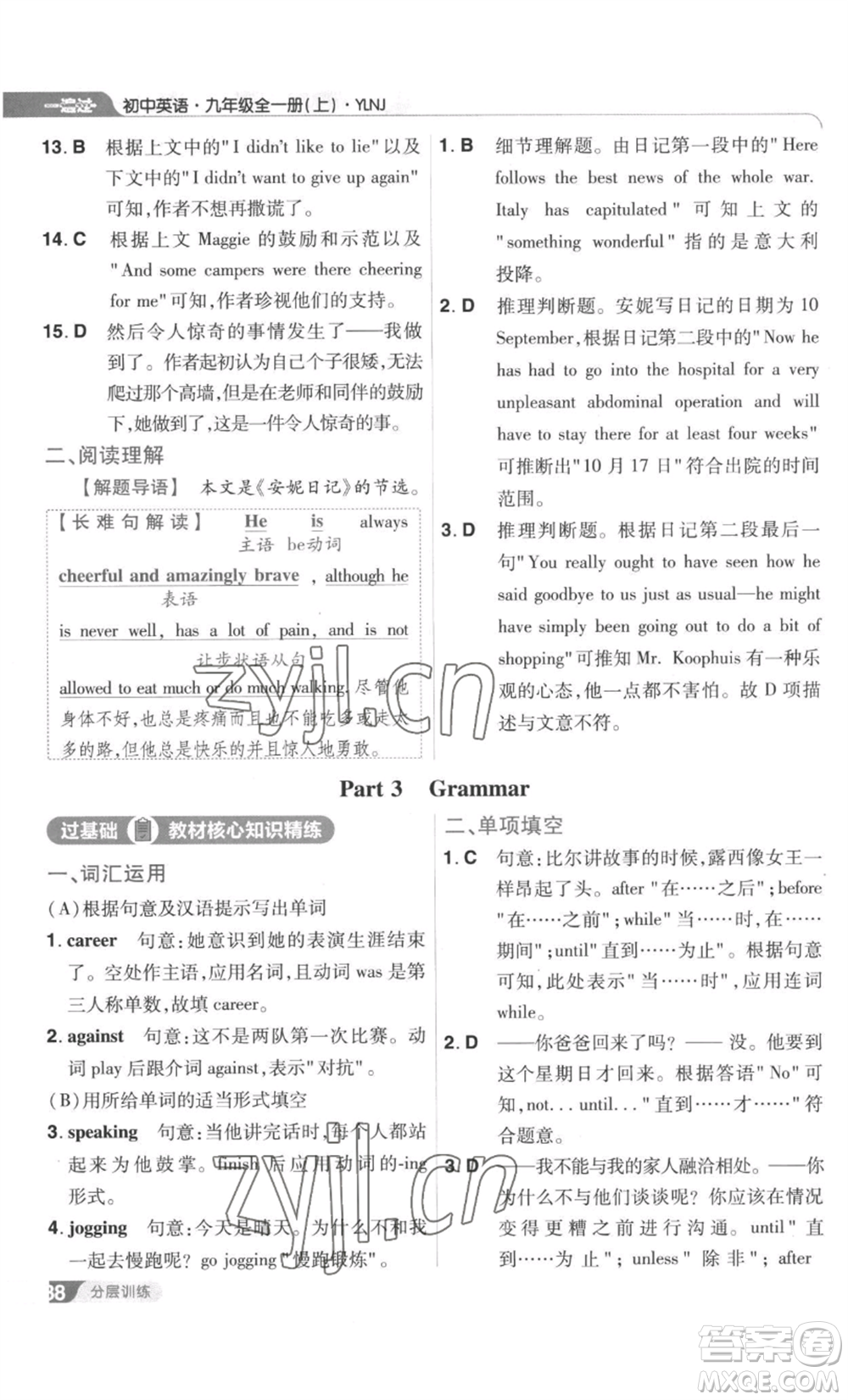 南京師范大學(xué)出版社2022秋季一遍過九年級英語譯林牛津版參考答案