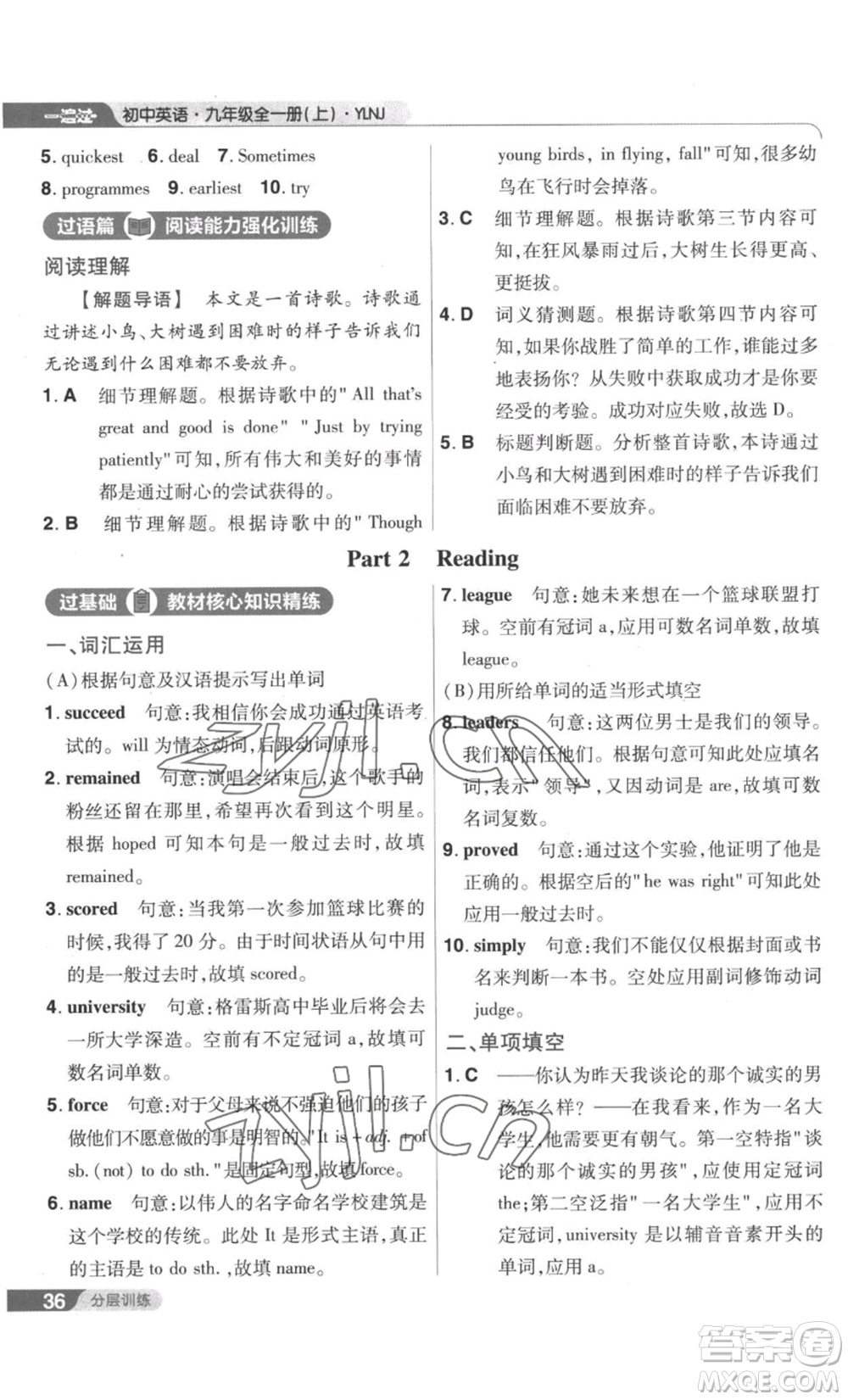 南京師范大學(xué)出版社2022秋季一遍過九年級英語譯林牛津版參考答案