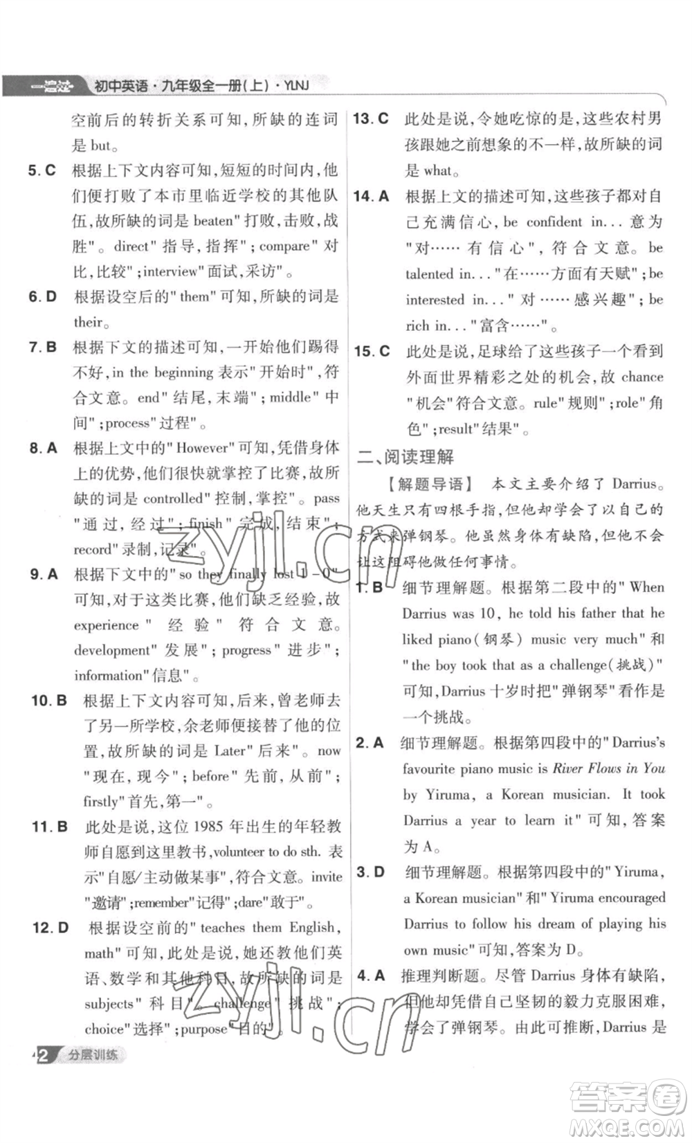 南京師范大學(xué)出版社2022秋季一遍過九年級英語譯林牛津版參考答案