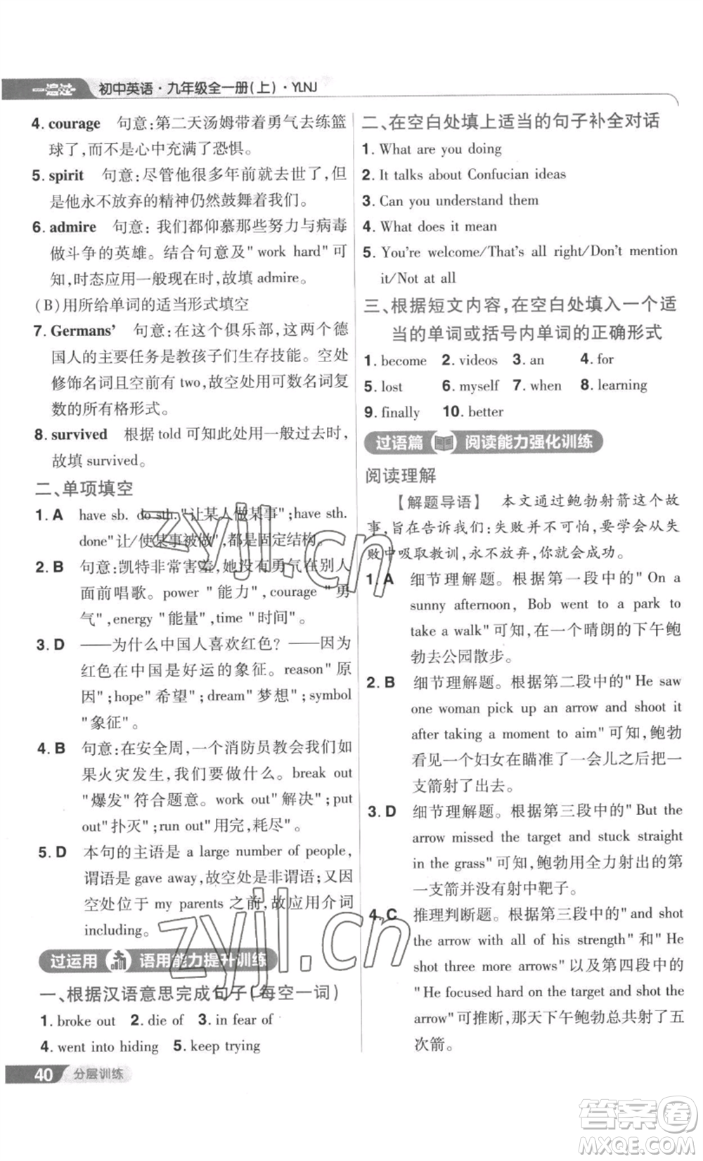 南京師范大學(xué)出版社2022秋季一遍過九年級英語譯林牛津版參考答案