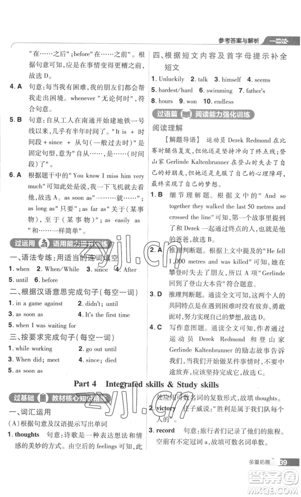 南京師范大學(xué)出版社2022秋季一遍過九年級英語譯林牛津版參考答案