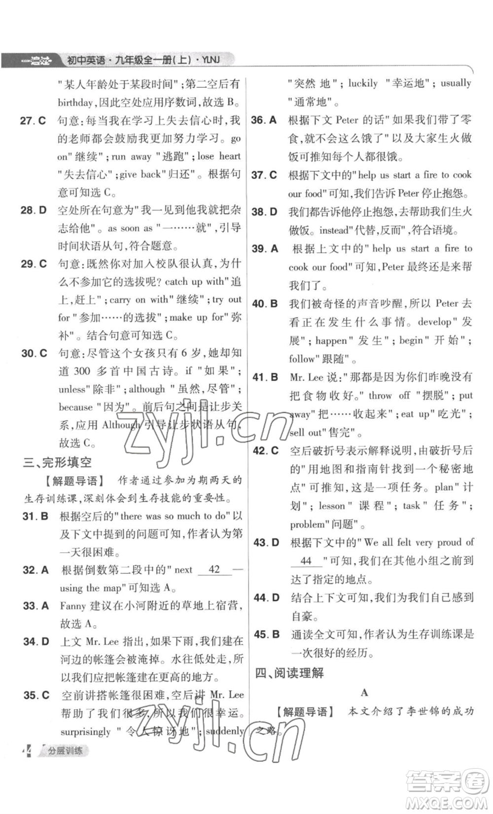 南京師范大學(xué)出版社2022秋季一遍過九年級英語譯林牛津版參考答案