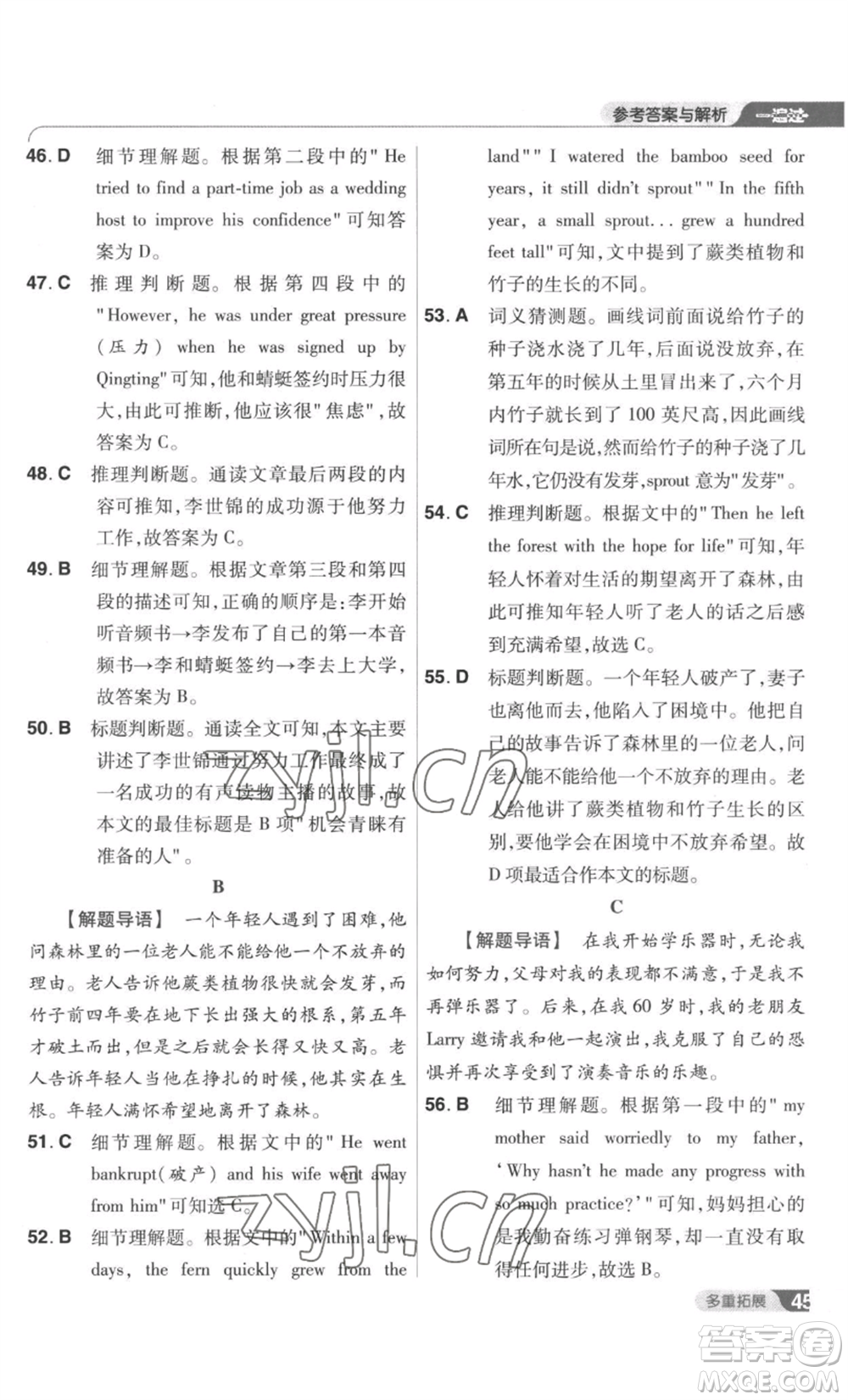 南京師范大學(xué)出版社2022秋季一遍過九年級英語譯林牛津版參考答案