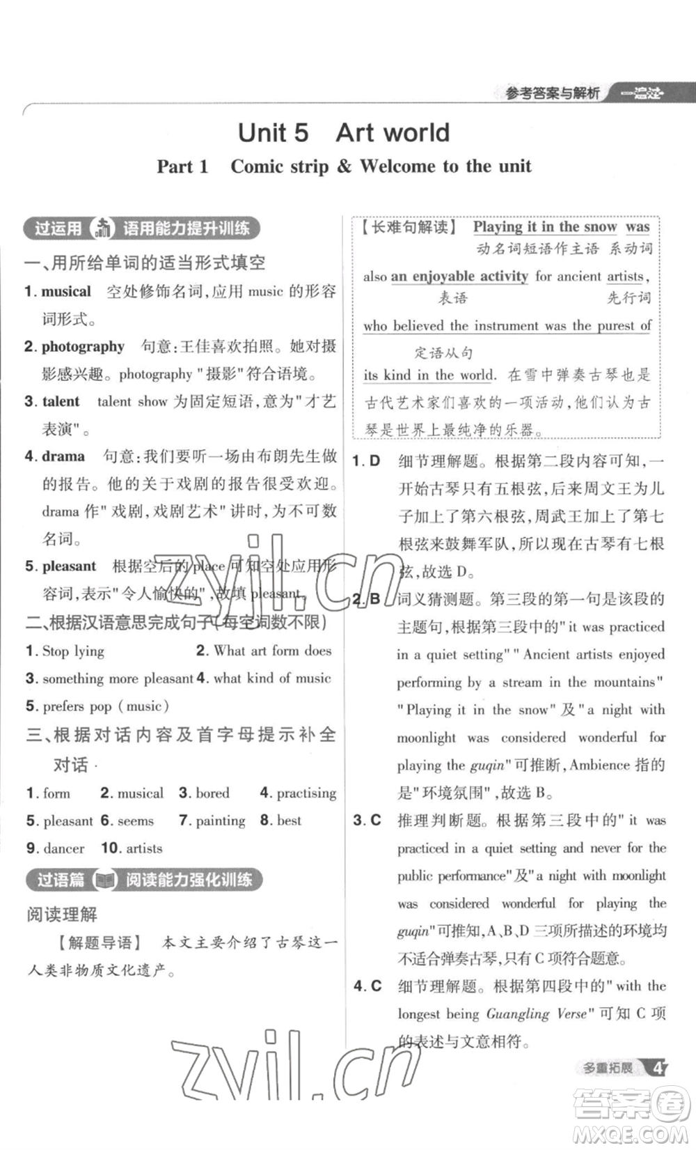 南京師范大學(xué)出版社2022秋季一遍過九年級英語譯林牛津版參考答案