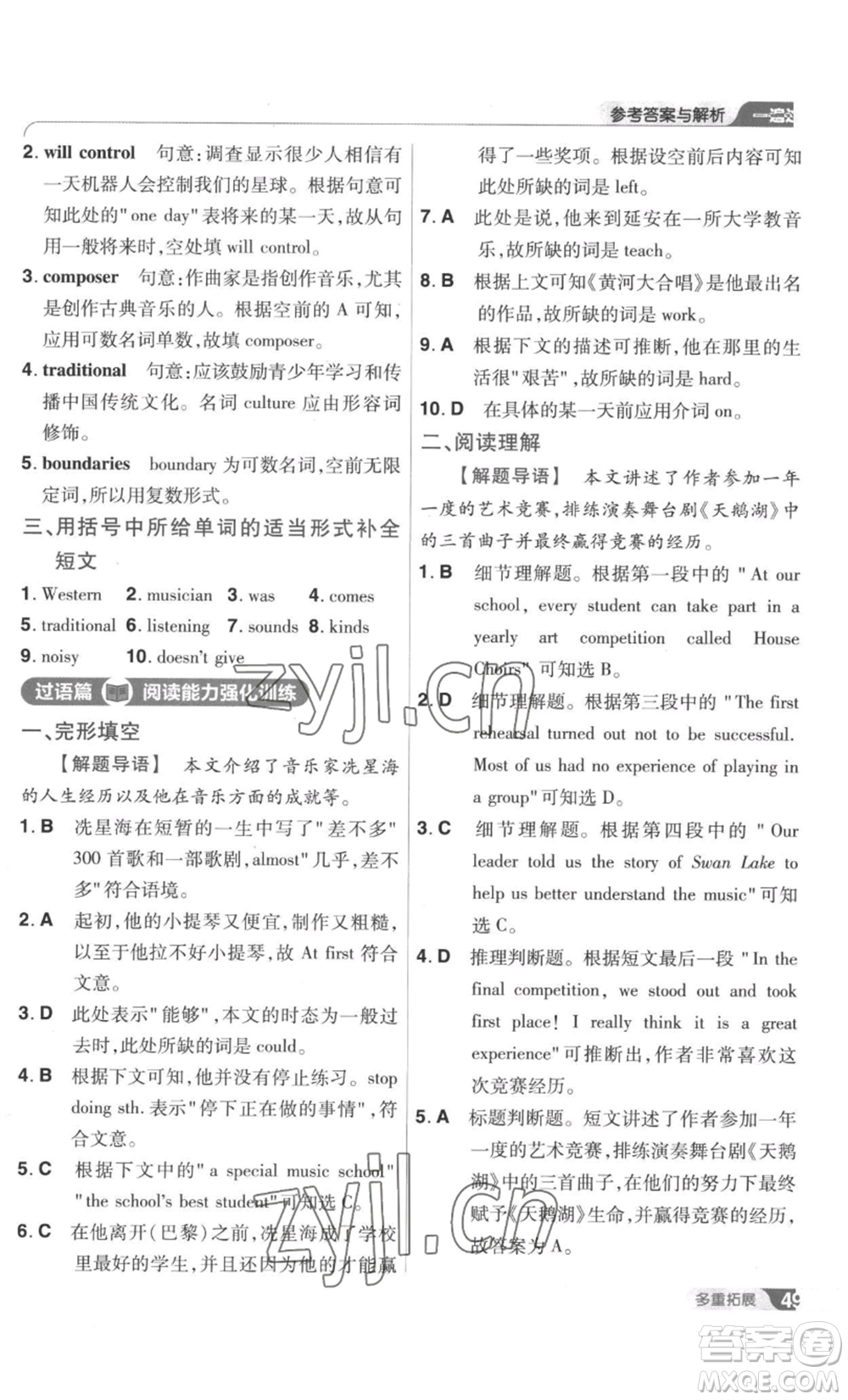 南京師范大學(xué)出版社2022秋季一遍過九年級英語譯林牛津版參考答案