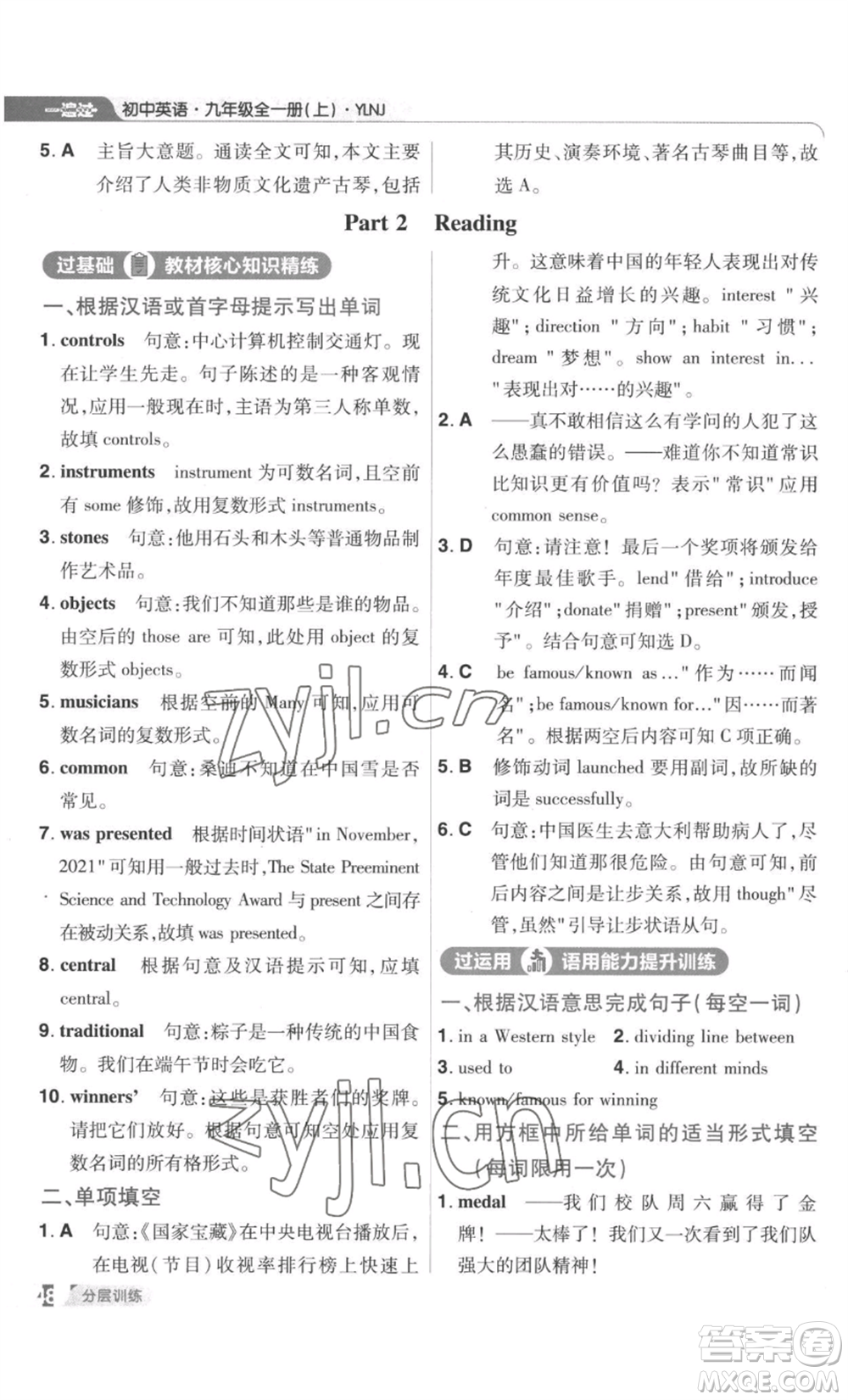 南京師范大學(xué)出版社2022秋季一遍過九年級英語譯林牛津版參考答案