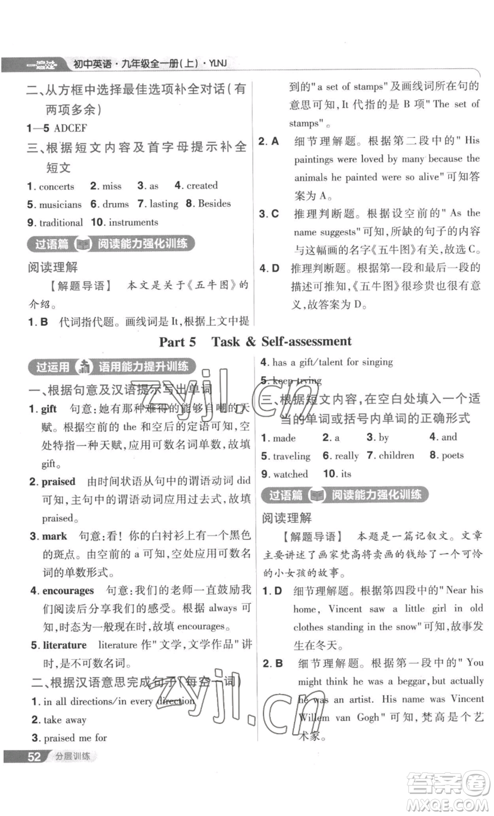 南京師范大學(xué)出版社2022秋季一遍過九年級英語譯林牛津版參考答案