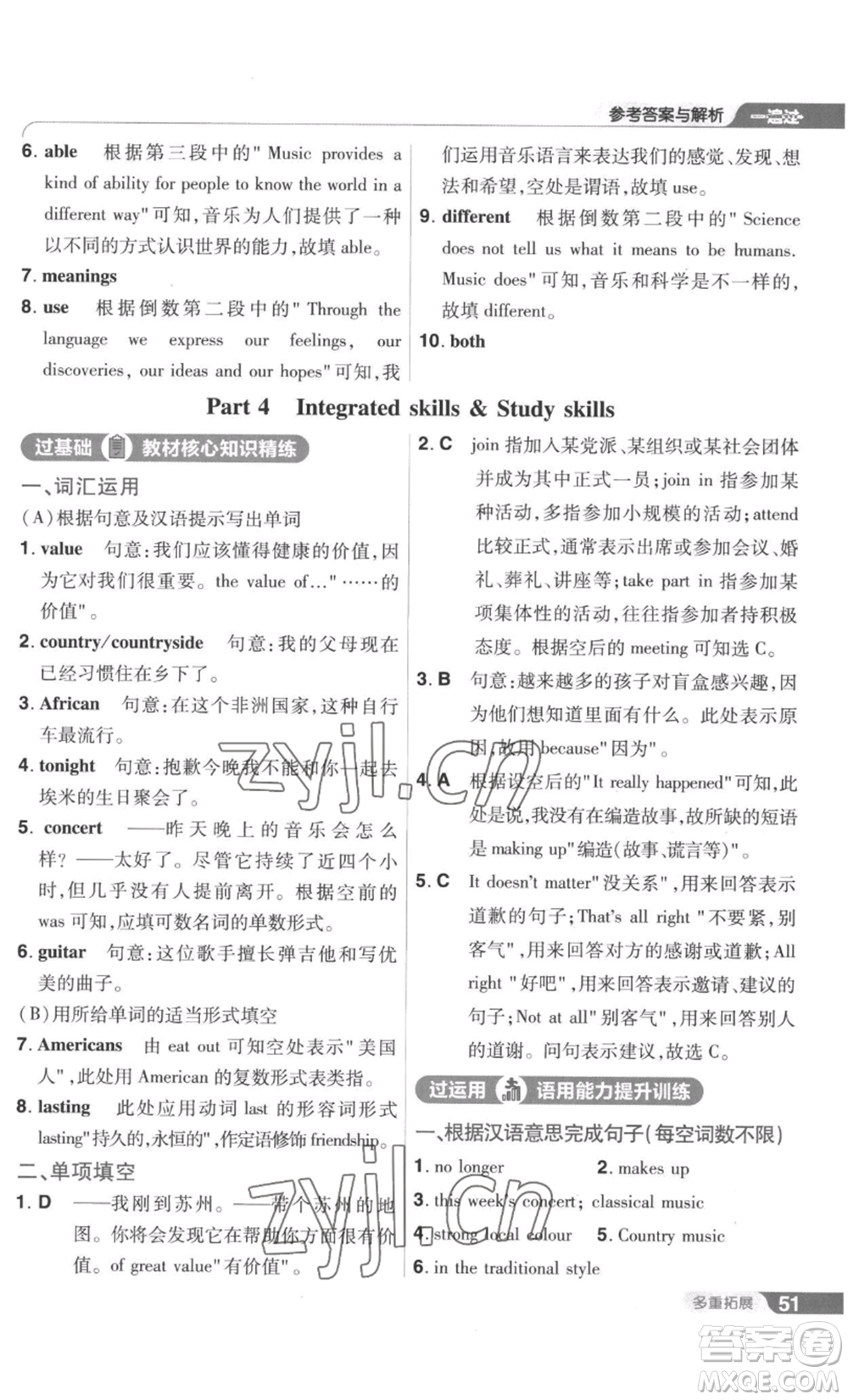 南京師范大學(xué)出版社2022秋季一遍過九年級英語譯林牛津版參考答案