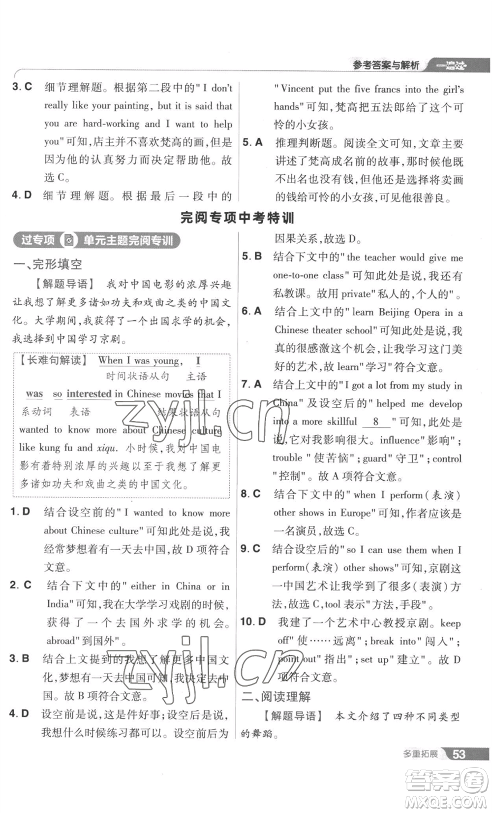 南京師范大學(xué)出版社2022秋季一遍過九年級英語譯林牛津版參考答案