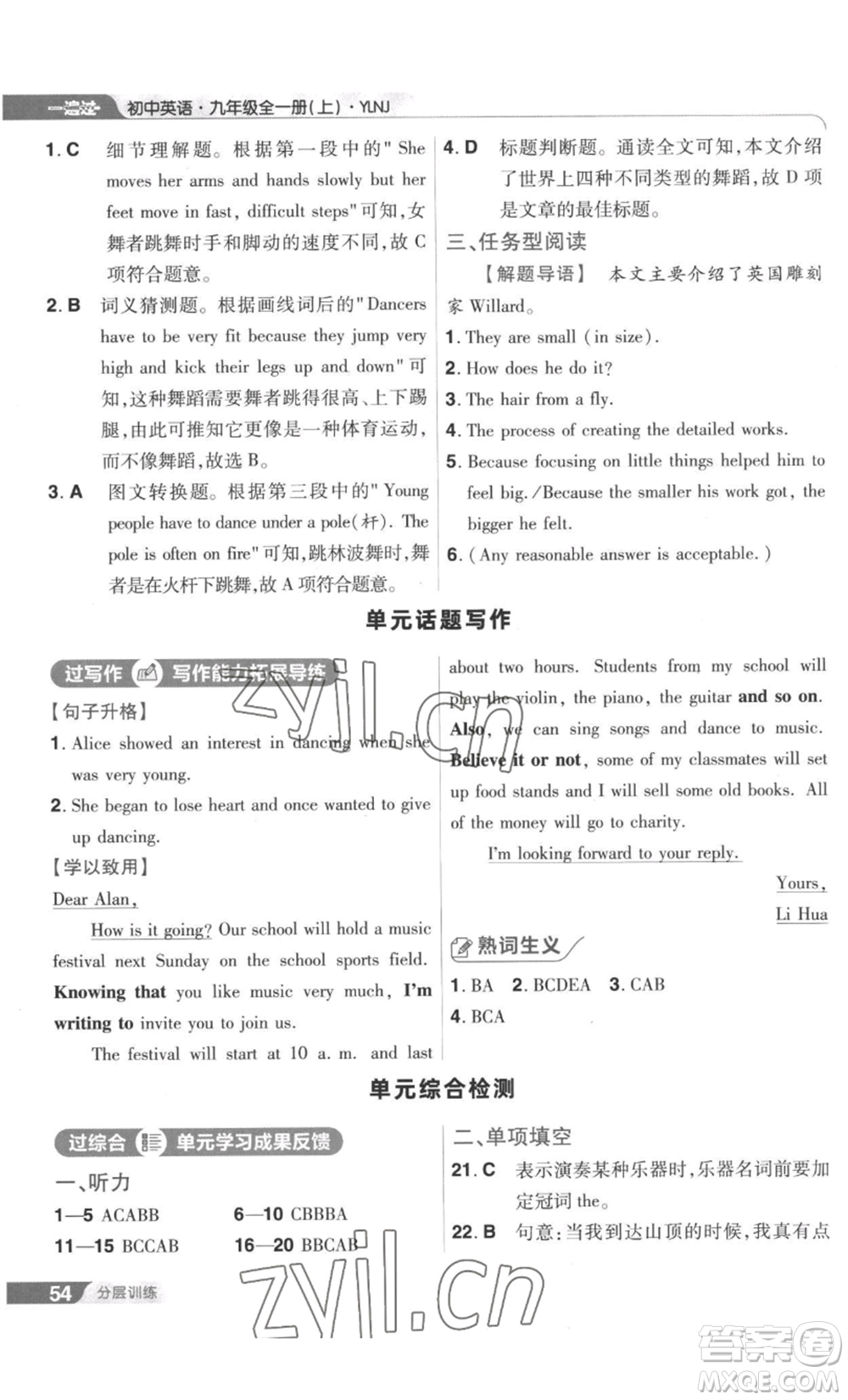 南京師范大學(xué)出版社2022秋季一遍過九年級英語譯林牛津版參考答案