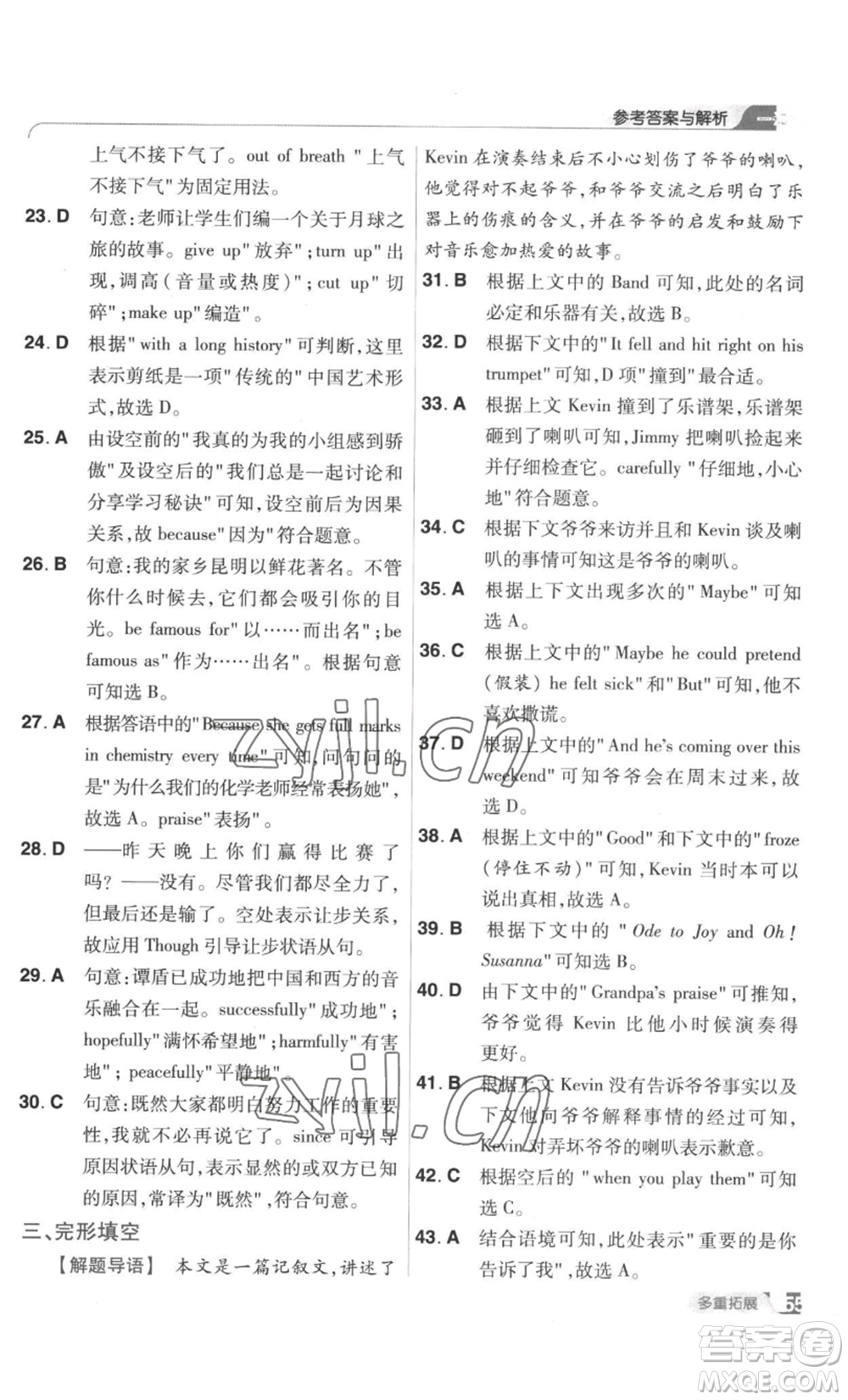 南京師范大學(xué)出版社2022秋季一遍過九年級英語譯林牛津版參考答案