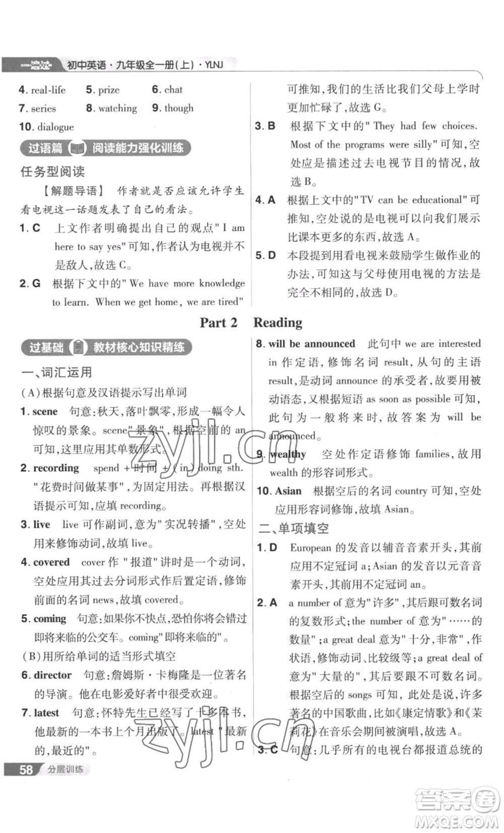 南京師范大學(xué)出版社2022秋季一遍過九年級英語譯林牛津版參考答案