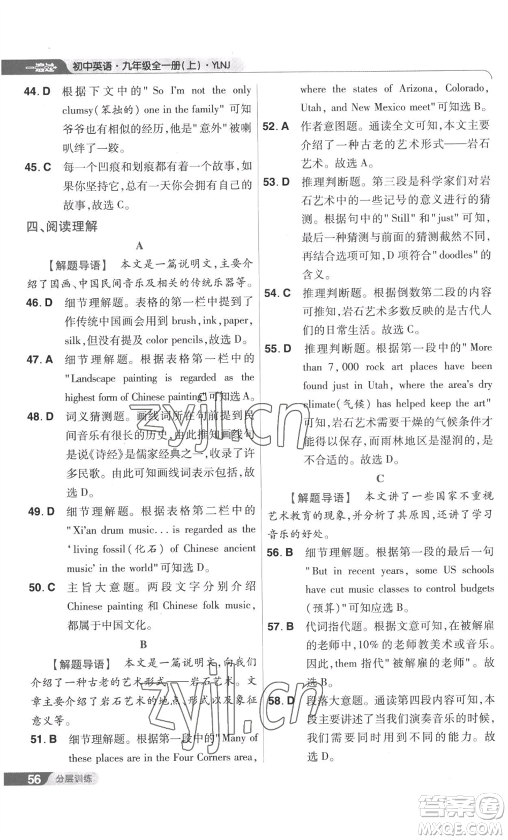 南京師范大學(xué)出版社2022秋季一遍過九年級英語譯林牛津版參考答案