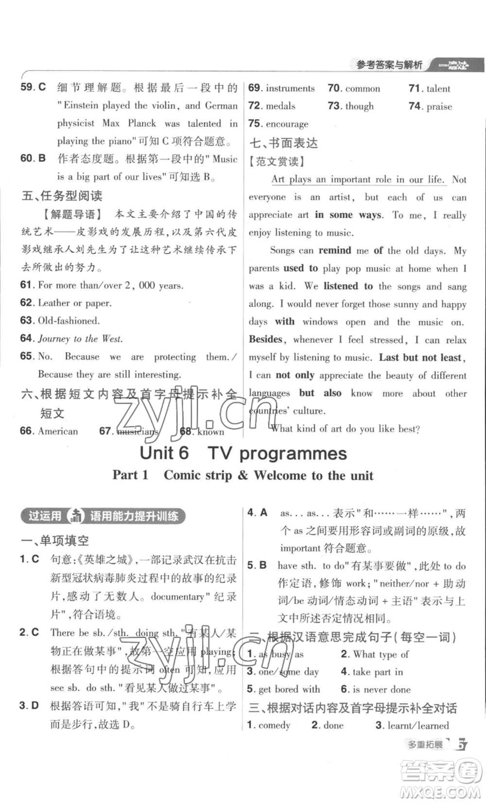 南京師范大學(xué)出版社2022秋季一遍過九年級英語譯林牛津版參考答案