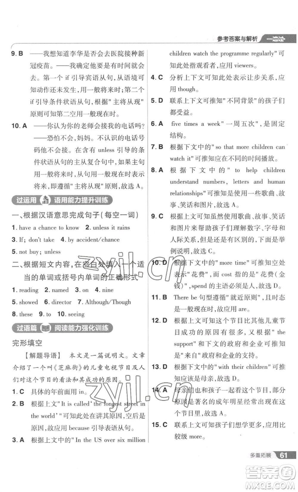 南京師范大學(xué)出版社2022秋季一遍過九年級英語譯林牛津版參考答案