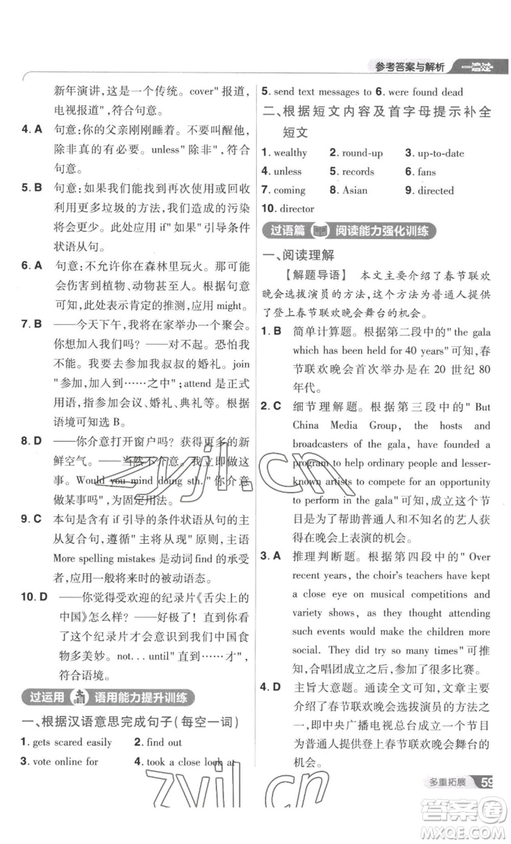 南京師范大學(xué)出版社2022秋季一遍過九年級英語譯林牛津版參考答案