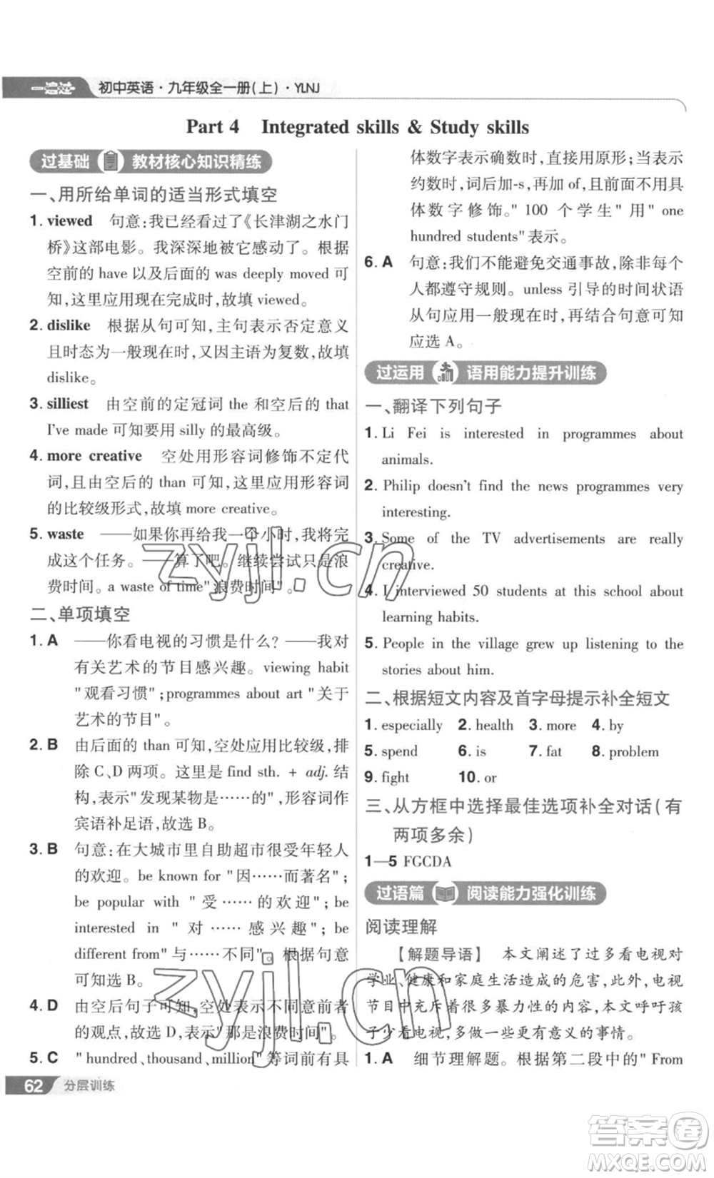 南京師范大學(xué)出版社2022秋季一遍過九年級英語譯林牛津版參考答案