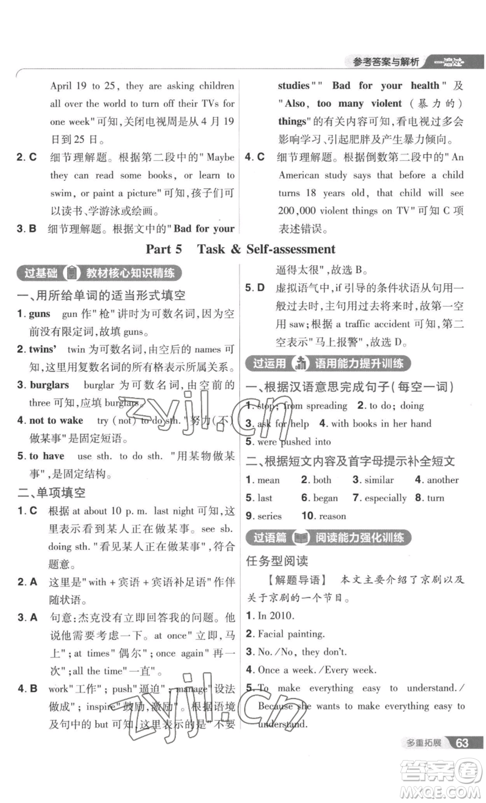 南京師范大學(xué)出版社2022秋季一遍過九年級英語譯林牛津版參考答案