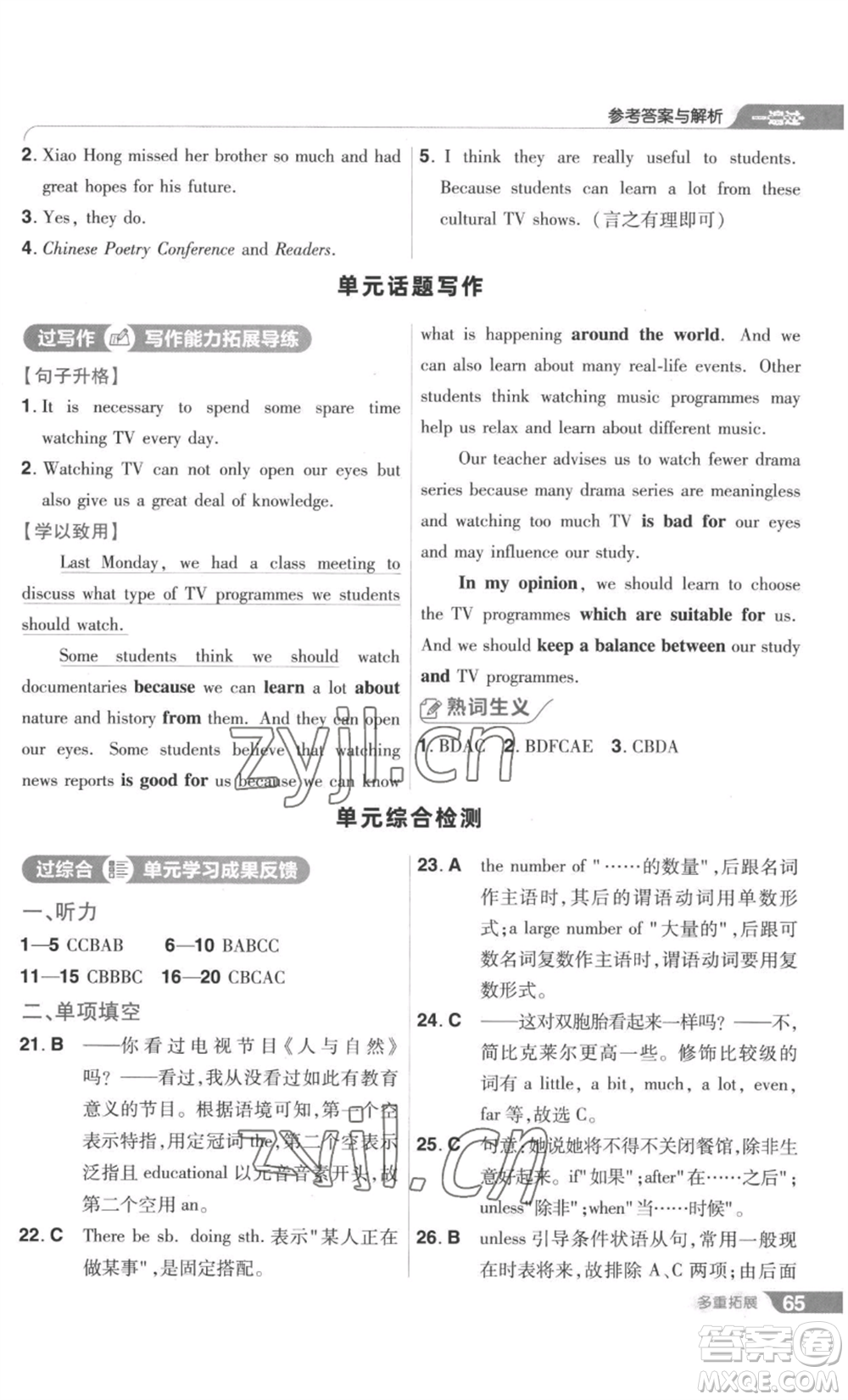 南京師范大學(xué)出版社2022秋季一遍過九年級英語譯林牛津版參考答案