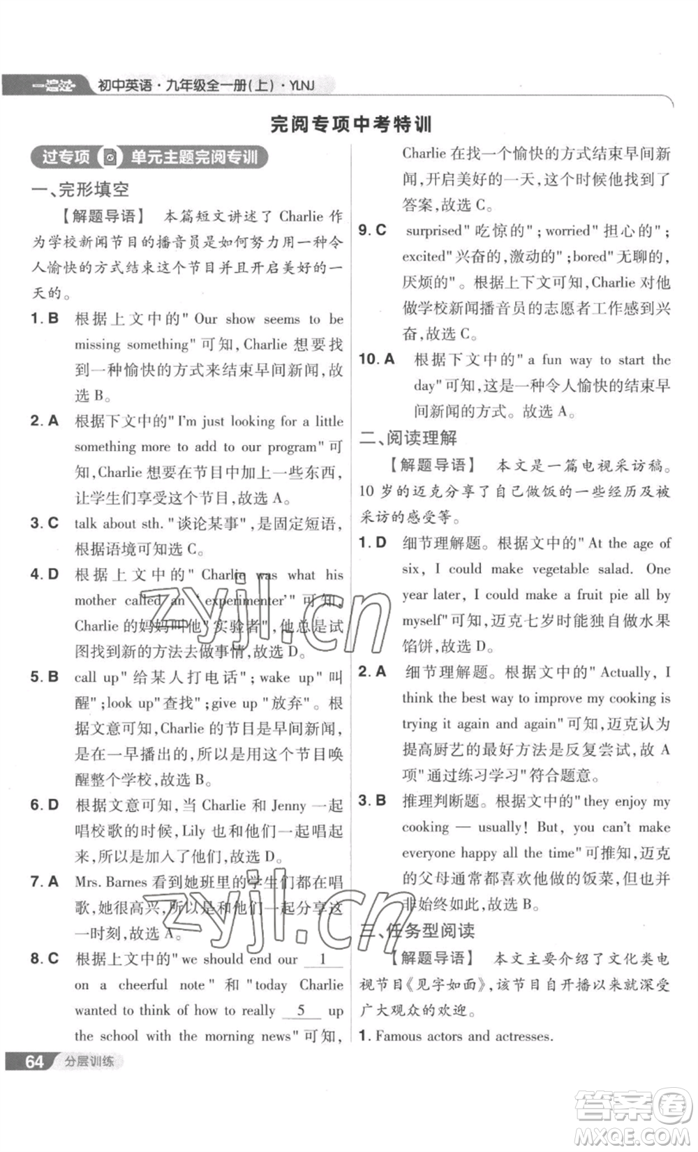 南京師范大學(xué)出版社2022秋季一遍過九年級英語譯林牛津版參考答案