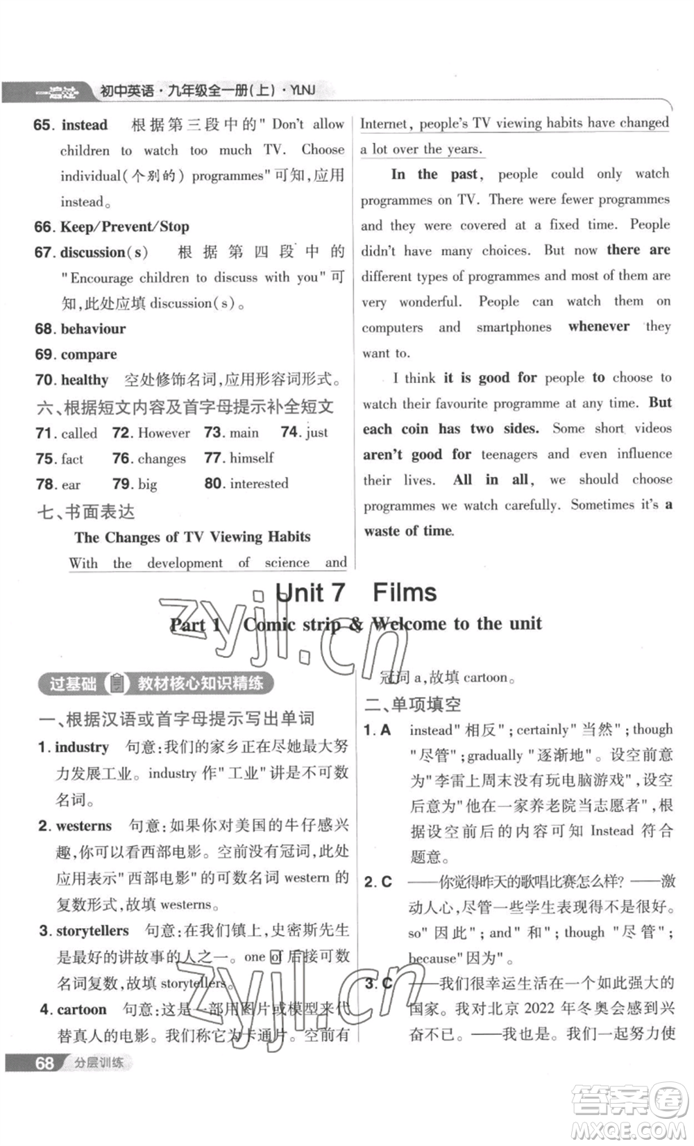 南京師范大學(xué)出版社2022秋季一遍過九年級英語譯林牛津版參考答案