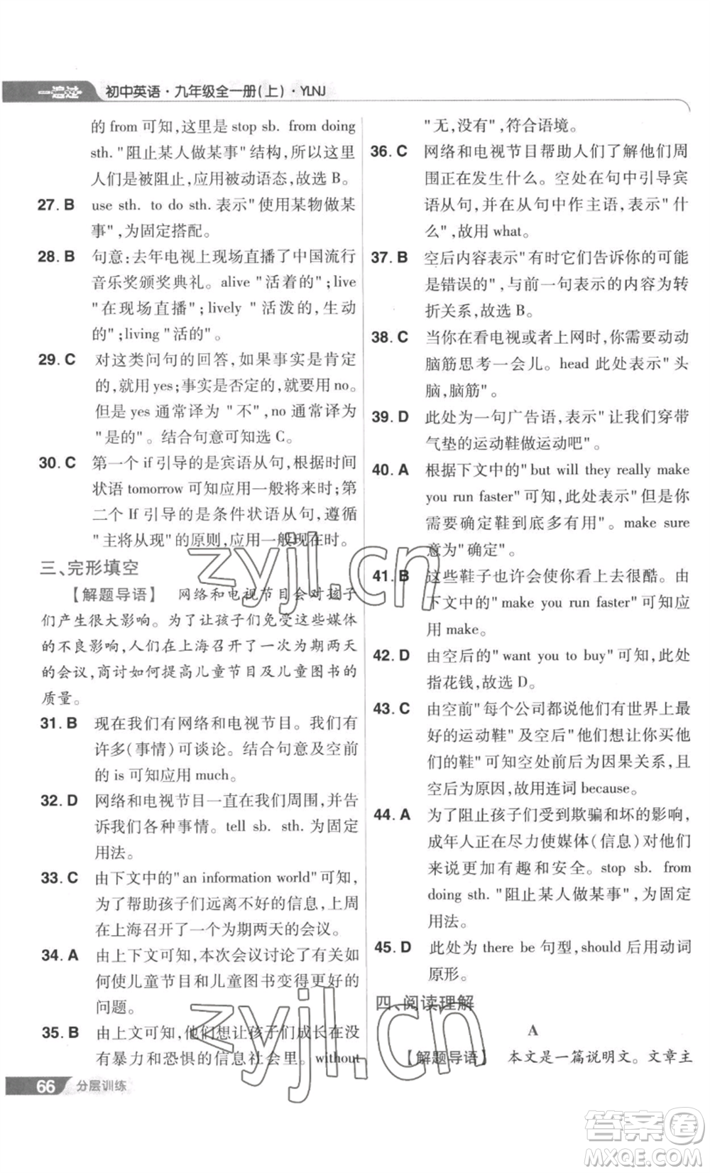 南京師范大學(xué)出版社2022秋季一遍過九年級英語譯林牛津版參考答案