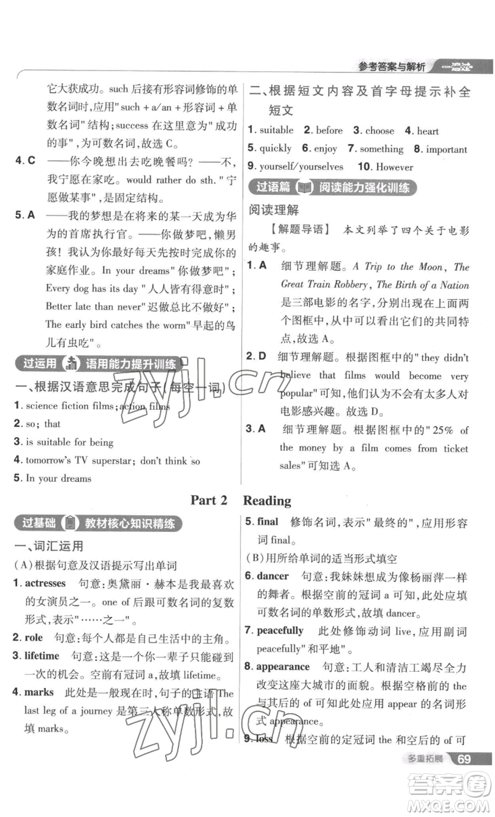 南京師范大學(xué)出版社2022秋季一遍過九年級英語譯林牛津版參考答案