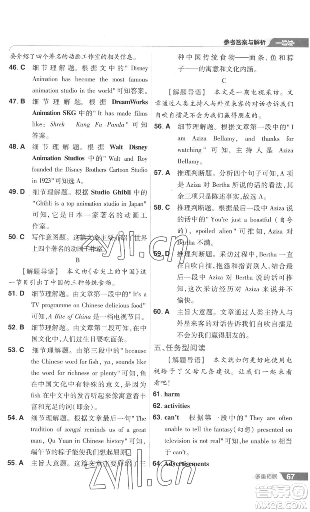 南京師范大學(xué)出版社2022秋季一遍過九年級英語譯林牛津版參考答案