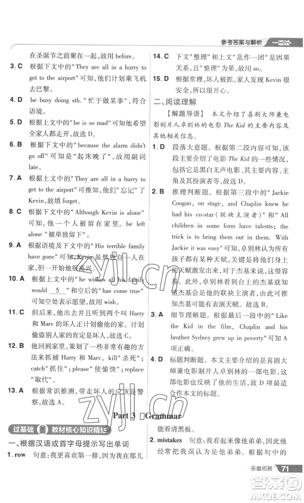 南京師范大學(xué)出版社2022秋季一遍過九年級英語譯林牛津版參考答案