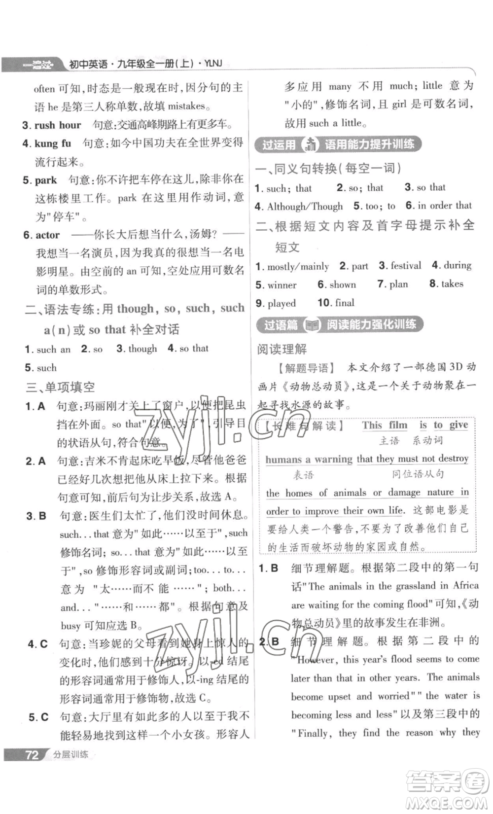 南京師范大學(xué)出版社2022秋季一遍過九年級英語譯林牛津版參考答案