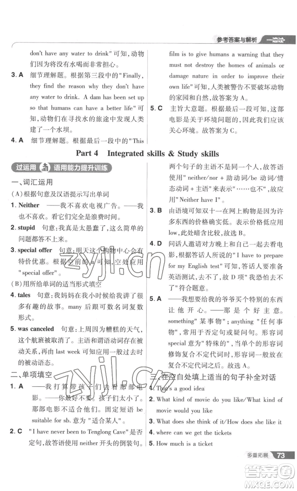 南京師范大學(xué)出版社2022秋季一遍過九年級英語譯林牛津版參考答案