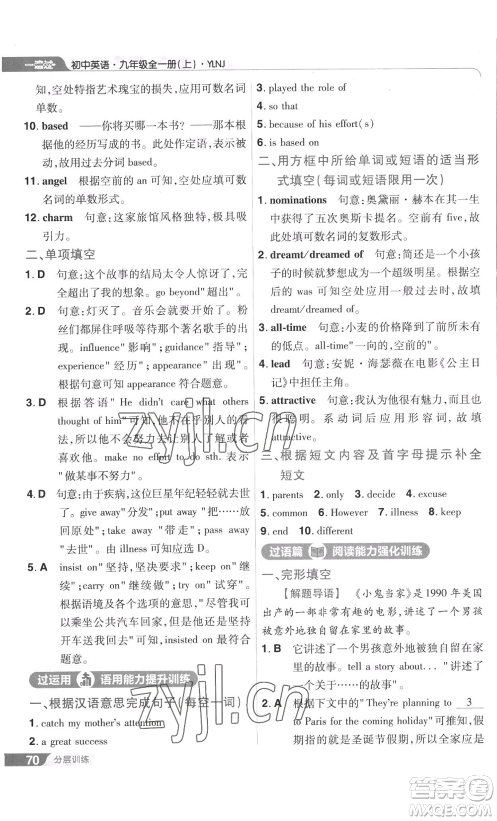 南京師范大學(xué)出版社2022秋季一遍過九年級英語譯林牛津版參考答案