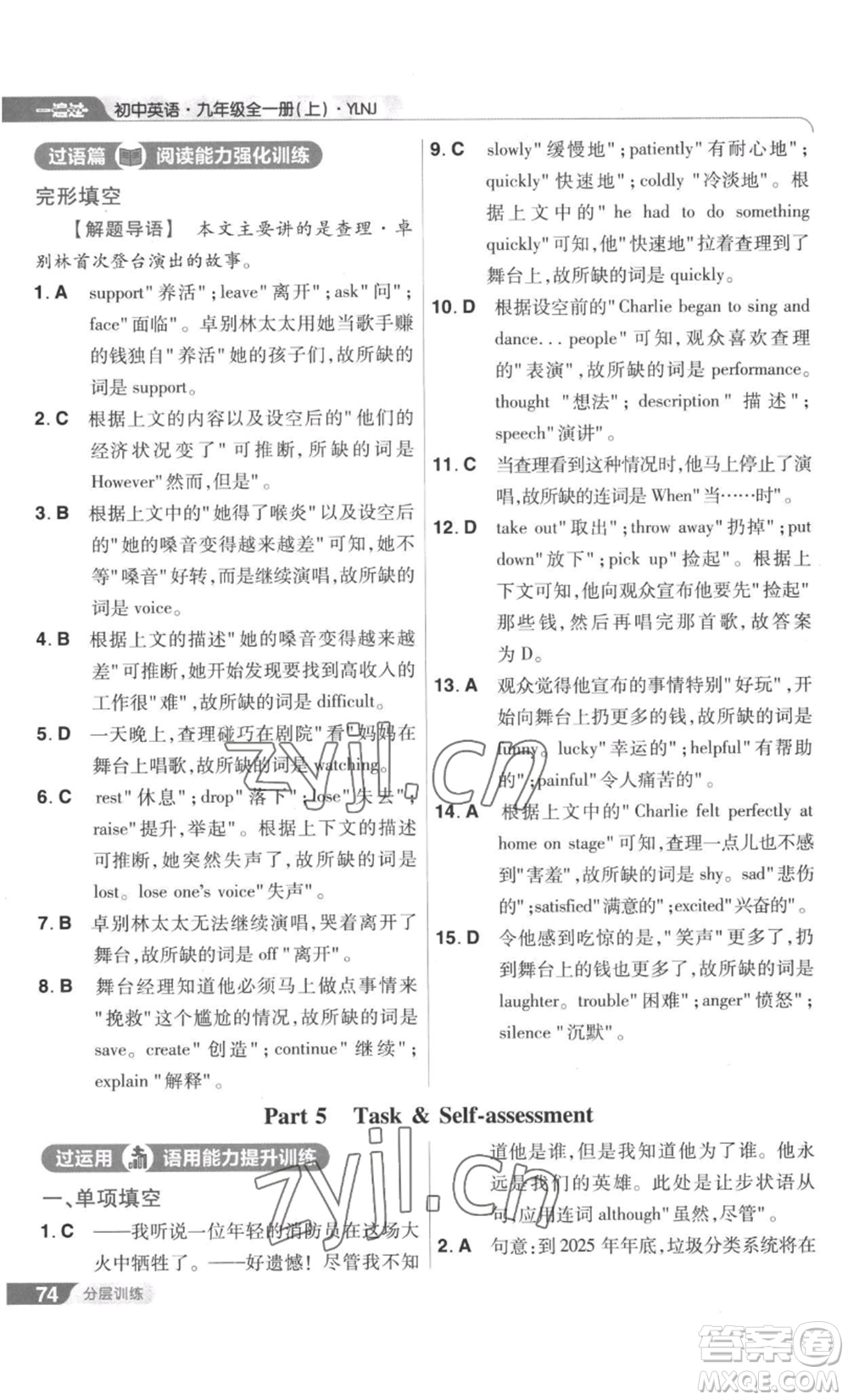 南京師范大學(xué)出版社2022秋季一遍過九年級英語譯林牛津版參考答案