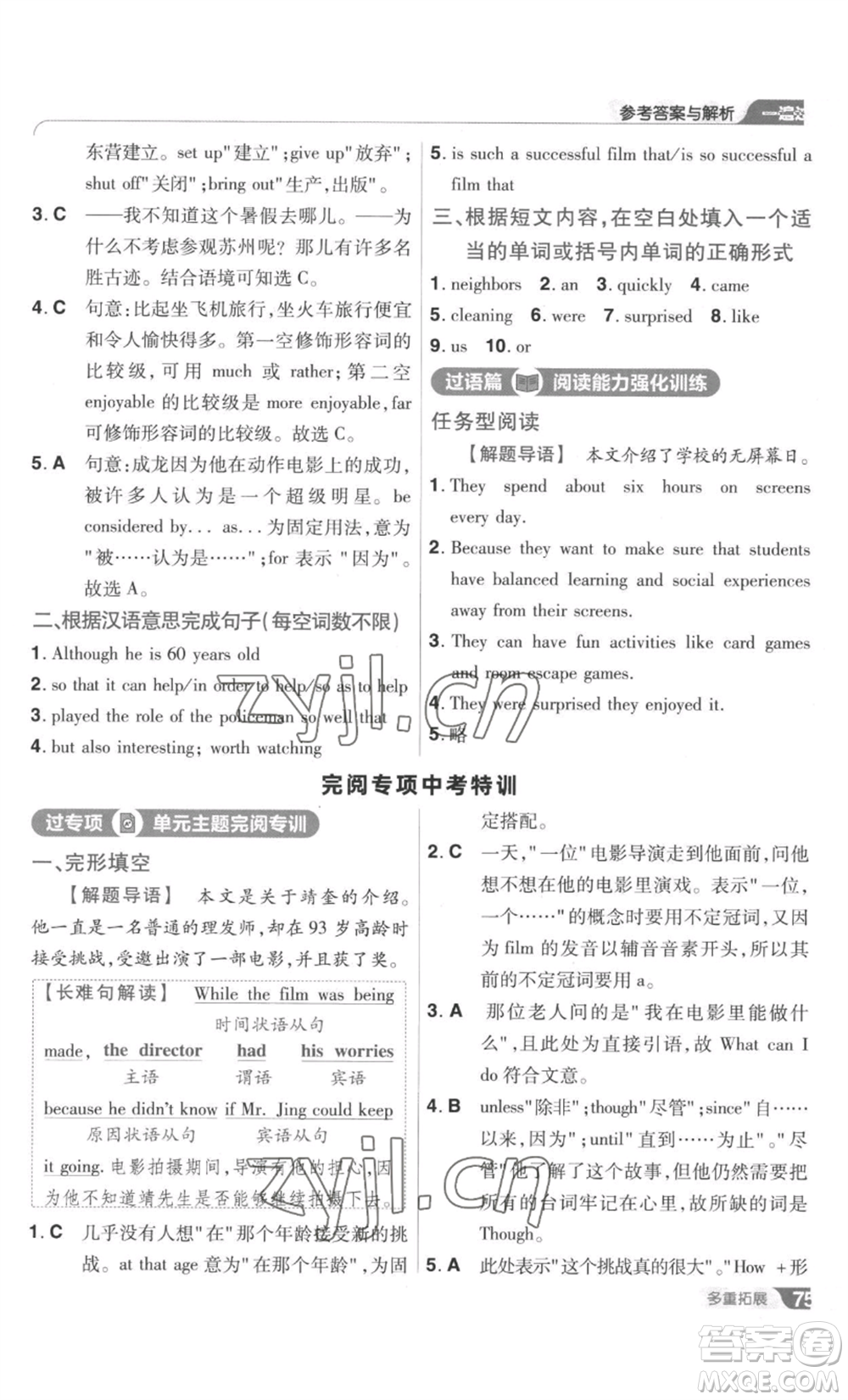 南京師范大學(xué)出版社2022秋季一遍過九年級英語譯林牛津版參考答案