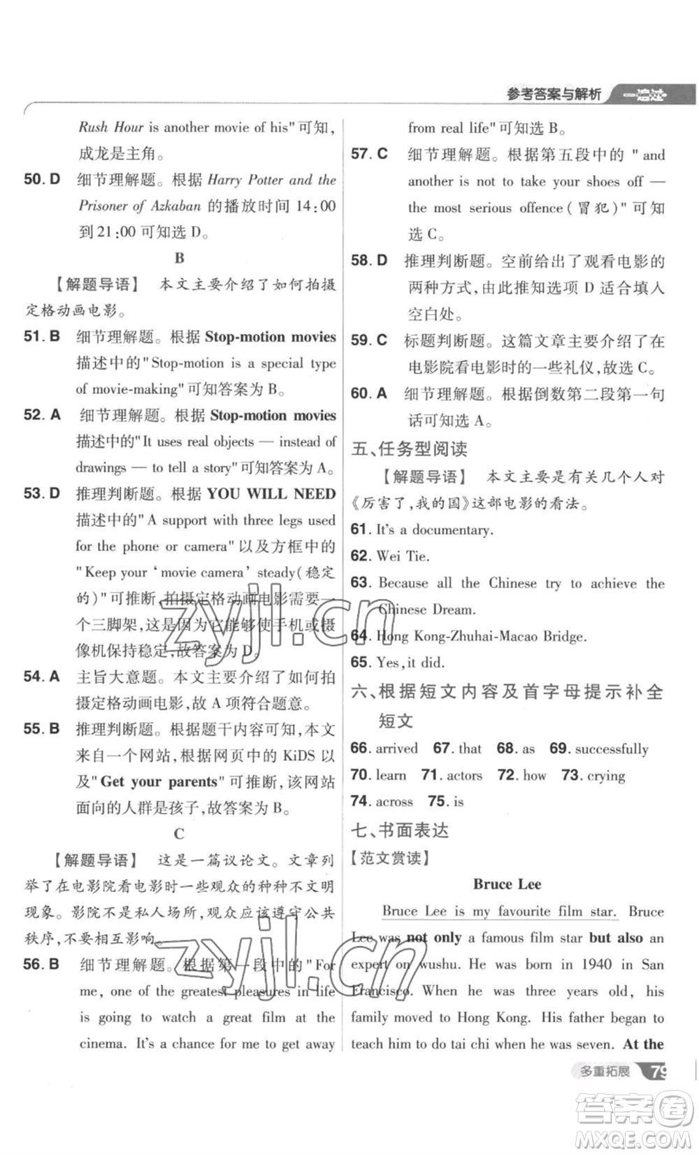 南京師范大學(xué)出版社2022秋季一遍過九年級英語譯林牛津版參考答案