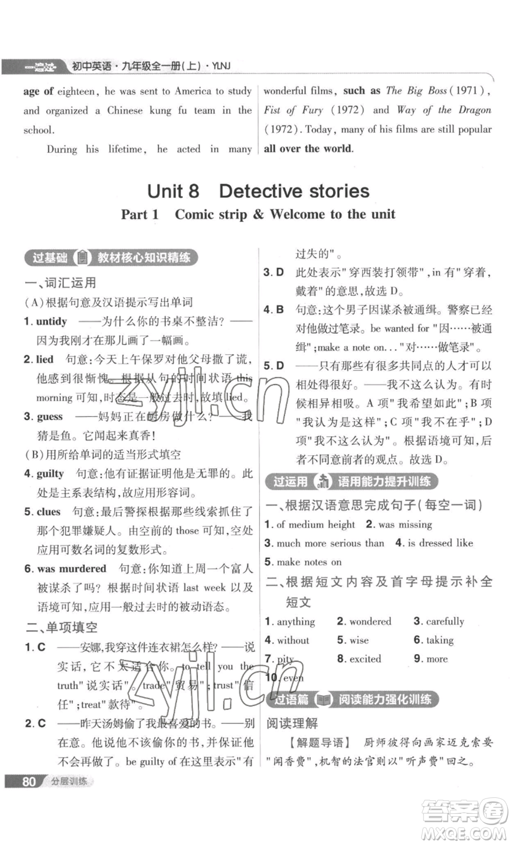 南京師范大學(xué)出版社2022秋季一遍過九年級英語譯林牛津版參考答案