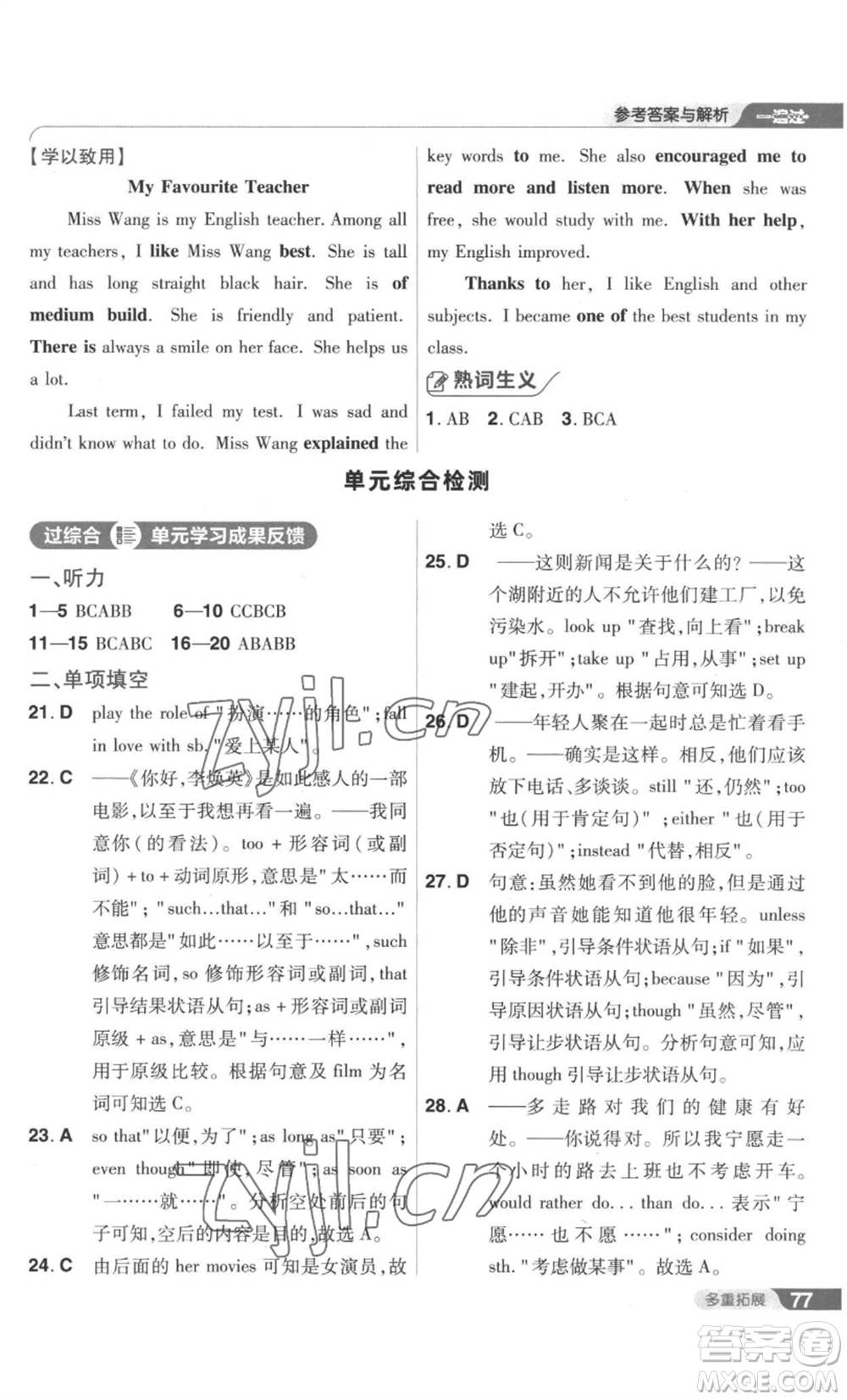 南京師范大學(xué)出版社2022秋季一遍過九年級英語譯林牛津版參考答案