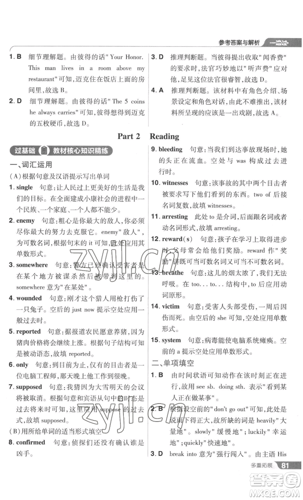 南京師范大學(xué)出版社2022秋季一遍過九年級英語譯林牛津版參考答案