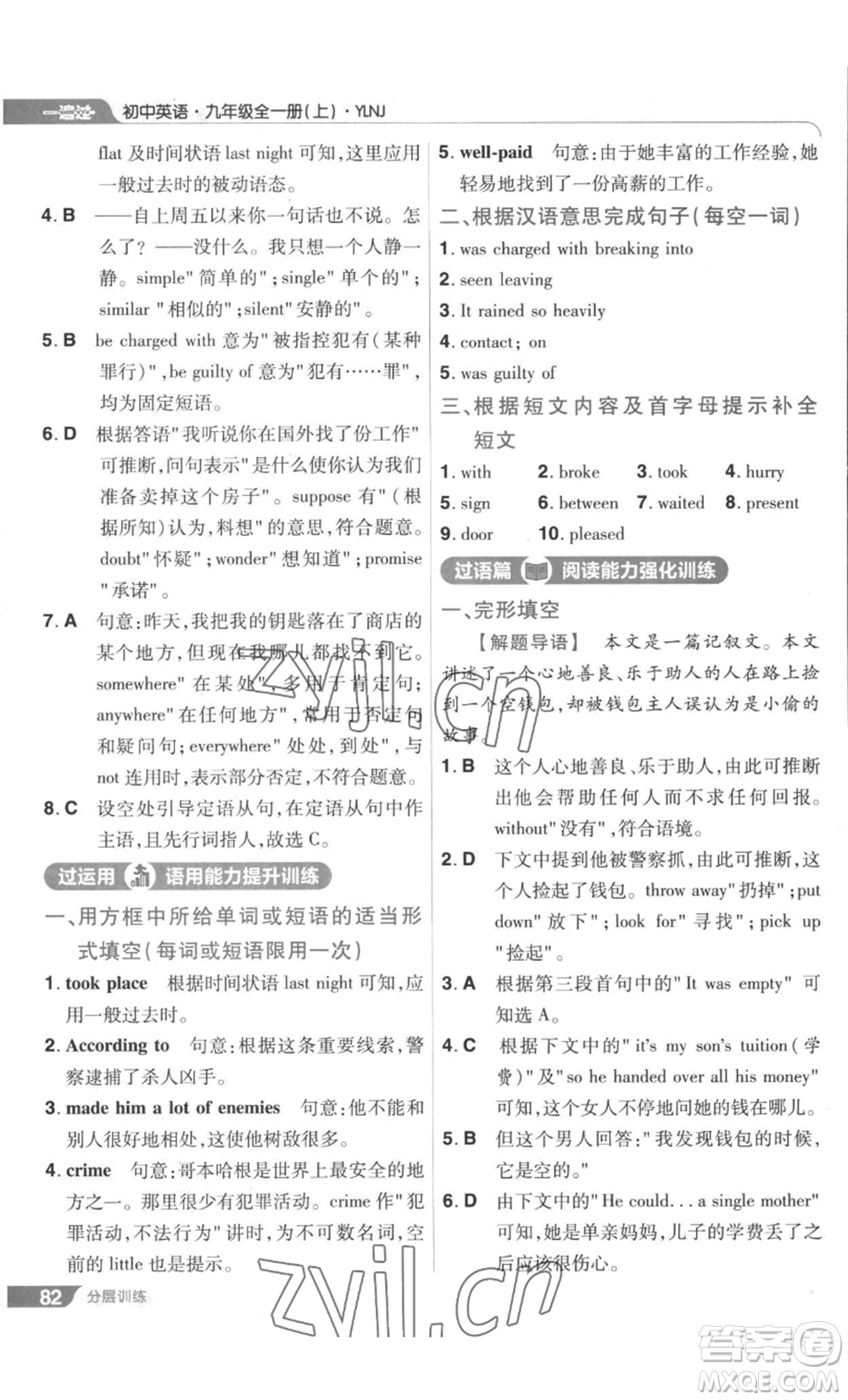 南京師范大學(xué)出版社2022秋季一遍過九年級英語譯林牛津版參考答案