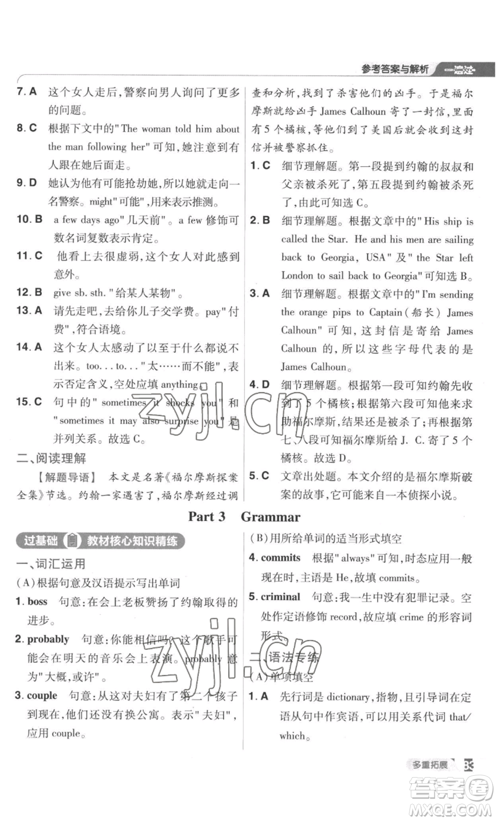 南京師范大學(xué)出版社2022秋季一遍過九年級英語譯林牛津版參考答案