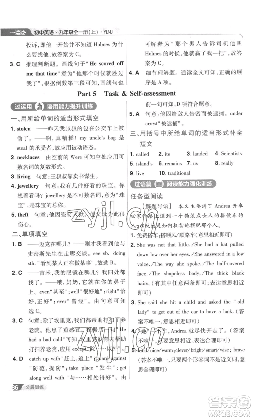 南京師范大學(xué)出版社2022秋季一遍過九年級英語譯林牛津版參考答案