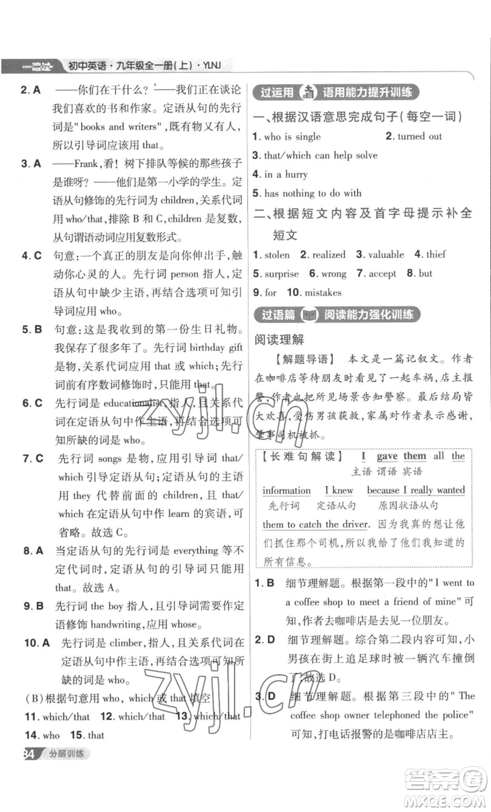 南京師范大學(xué)出版社2022秋季一遍過九年級英語譯林牛津版參考答案