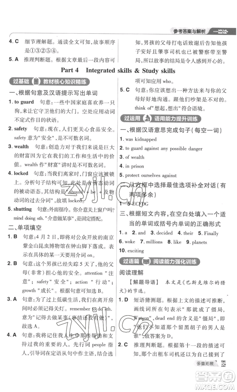 南京師范大學(xué)出版社2022秋季一遍過九年級英語譯林牛津版參考答案