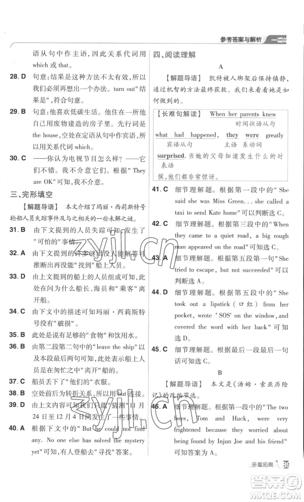 南京師范大學(xué)出版社2022秋季一遍過九年級英語譯林牛津版參考答案