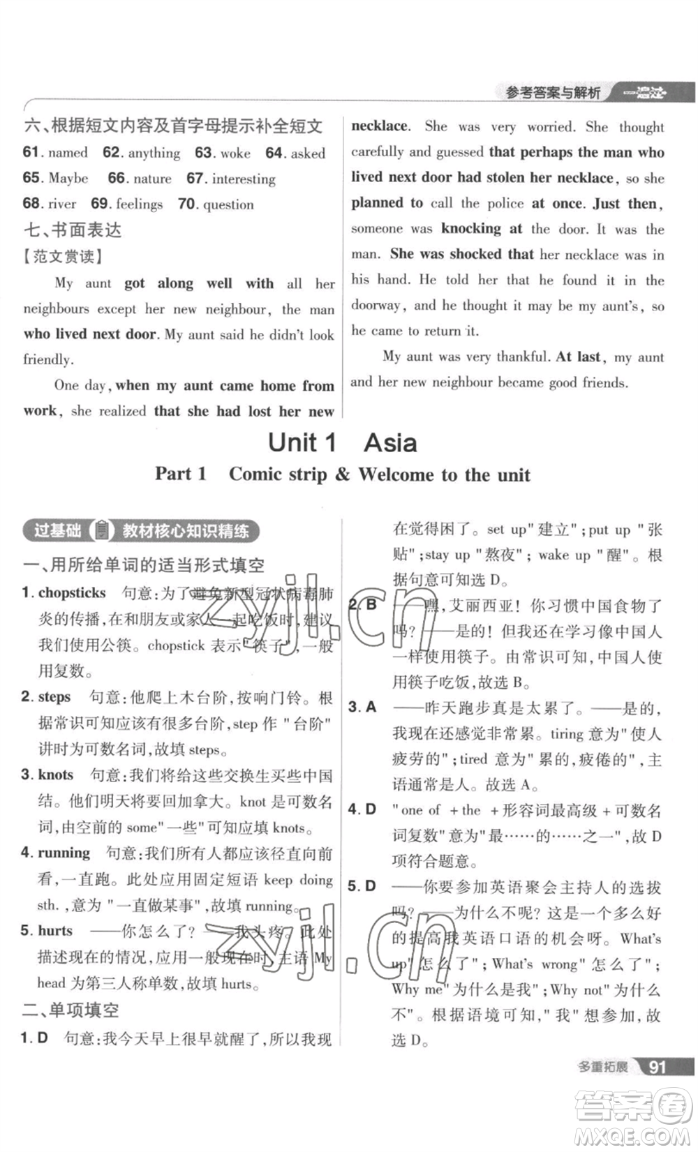 南京師范大學(xué)出版社2022秋季一遍過九年級英語譯林牛津版參考答案