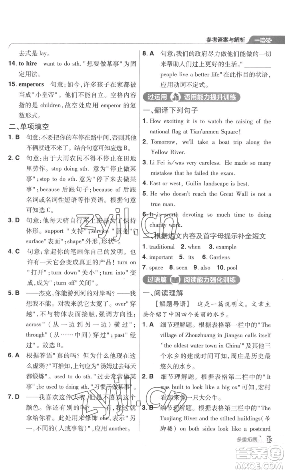 南京師范大學(xué)出版社2022秋季一遍過九年級英語譯林牛津版參考答案