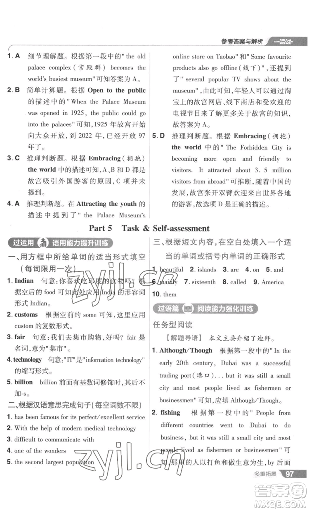 南京師范大學(xué)出版社2022秋季一遍過九年級英語譯林牛津版參考答案