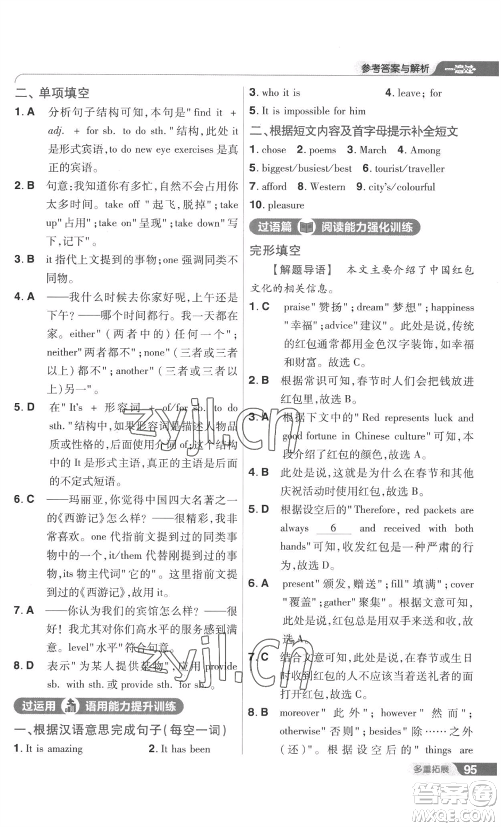 南京師范大學(xué)出版社2022秋季一遍過九年級英語譯林牛津版參考答案